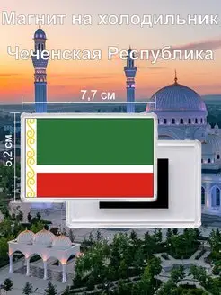 Магнит на холодильник флаг Чеченская Республика