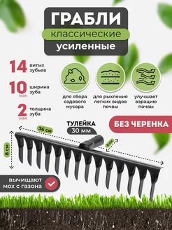 Грабли садовые для почвы без черенка