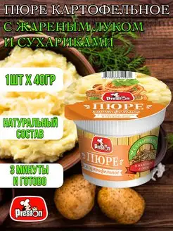 Картофельное пюре с жареным луком и сухариками 1шт-40г