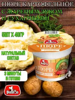 Картофельное пюре с жареным луком и сухариками 5шт-200г