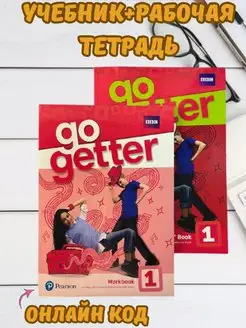 Go Getter 1(Student's Book + Workbook+КОД)