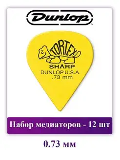 Медиаторы для игры на гитаре Tortex Sharp, 0.73 мм, 12 шт