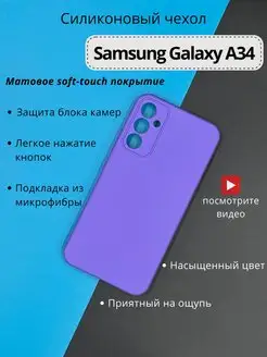 Чехол на Samsung Galaxy A34 5G Самсунг А34