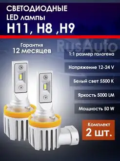 Лампы H11 H8 H9 led светодиодные для авто диодные н11 н8 н9