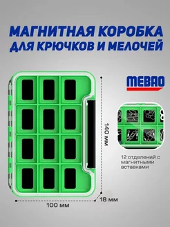 Магнитная коробочка MEBAO для рыбалки(зеленый, 12отделений)