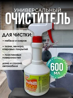 Очиститель универсальный Kangaroo "Profoam 3000"