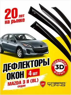 Дефлекторы окон ветровики Мазда 3 II (BL) седан 2009-2013