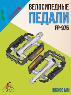 Педали на велосипед МТВ FP-975 9 16"