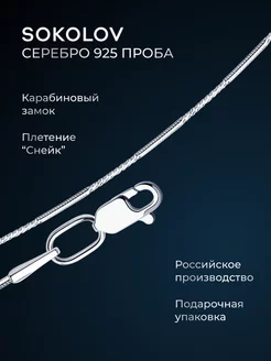 Цепочка из серебра 925