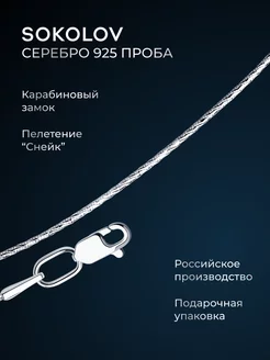 Цепочка серебряная 925 пробы на шею ювелирная