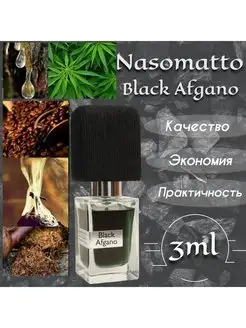 Пробник 3мл Nasomatto Black Afgano Блек Афгана