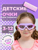 Очки для плавания детские бренд Cool Swimming продавец Продавец № 376480