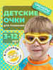 Очки для плавания детские бренд Cool Swimming продавец Продавец № 376480