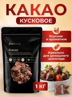 Какао кусковое натуральное без сахара 1 кг