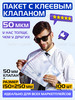 Пакеты с клеевым клапаном 15х25 см, 50 мкм. 100 штук бренд Seller Logistic продавец Продавец № 50302