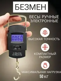 Высокоточные ручные электронные весы безмен до 50 кг