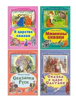 Набор развивающих книг Коллекция любимых сказок 4 шт