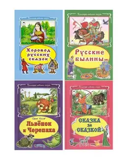 Набор развивающих книг Коллекция любимых сказок 4 шт