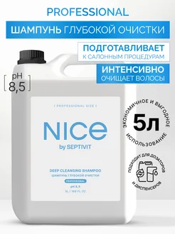 Шампунь глубокой очистки профессиональный NICE 5 л