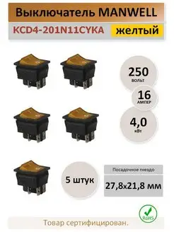 Переключатель KCD4-201, 16A, 250В. желтый - 5 штук