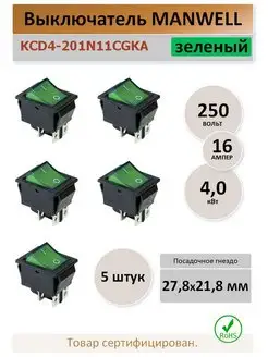 Переключатель KCD4-201, 16A, 250В. зеленый - 5 штук