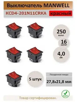 Переключатель KCD4-201, 16A, 250В. красный - 5 штук