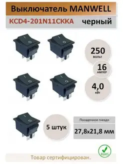 Переключатель KCD4-201, 16A, 250В. черный - 5 штук