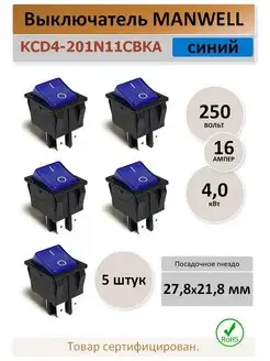 Переключатель KCD4-201, 16A, 250В. синий - 5 штук