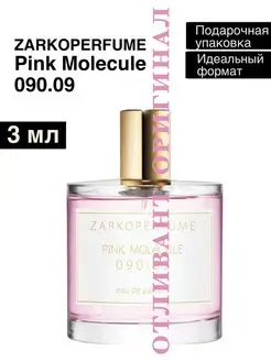 PINK MOLeCULE 090.09 3мл отливант оригинал розовая молекула