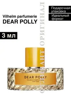 Dear Polly 3мл отливант распив пробник дорогая полли