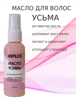 Масло для роста волос Усьма