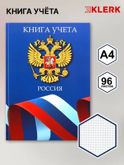 Книга учета 96 л А4 клетка газетка