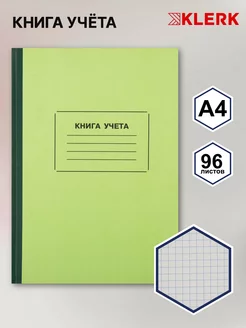 Книга учета 96 л А4 клетка газетка