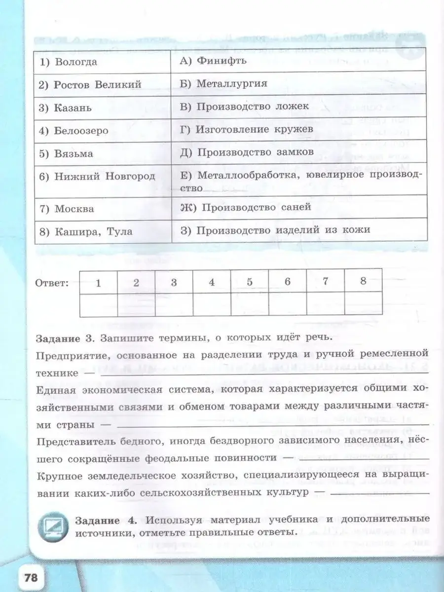Данилов 7 класс история рабочая тетрадь 2023 с 28.