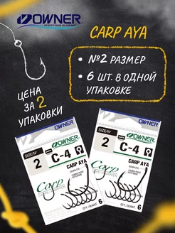 Крючки рыболовные Carp Aya BC №2 Набор 2 уп