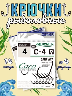 Крючки рыболовные Carp Aya BC №4 7шт Набор 2 уп