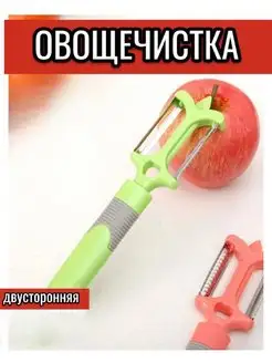 Овощечистка двусторонняя ручная