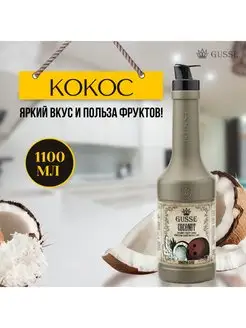 Основа для напитков "Кокос"