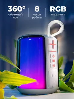 Колонка беспроводная музыкальная с RGB подсветкой