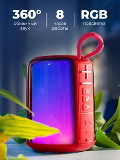 Колонка беспроводная музыкальная с RGB подсветкой