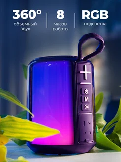 Колонка беспроводная музыкальная с RGB подсветкой