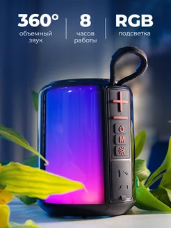 Колонка беспроводная музыкальная с RGB подсветкой