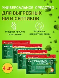 Универсальное средство для выгребных ям и септиков 4шт