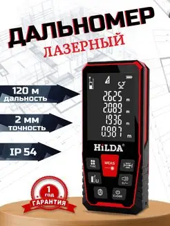 Лазерная рулетка дальномер 120 м