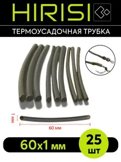 Термоусадочная трубка HIRISI AE071-1мм 25 шт