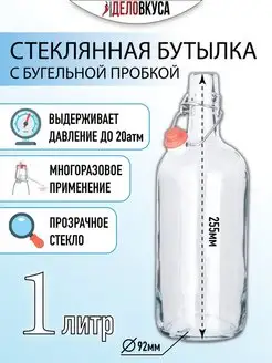 Бутылка с бугельной пробкой, 1 л, прозрачная