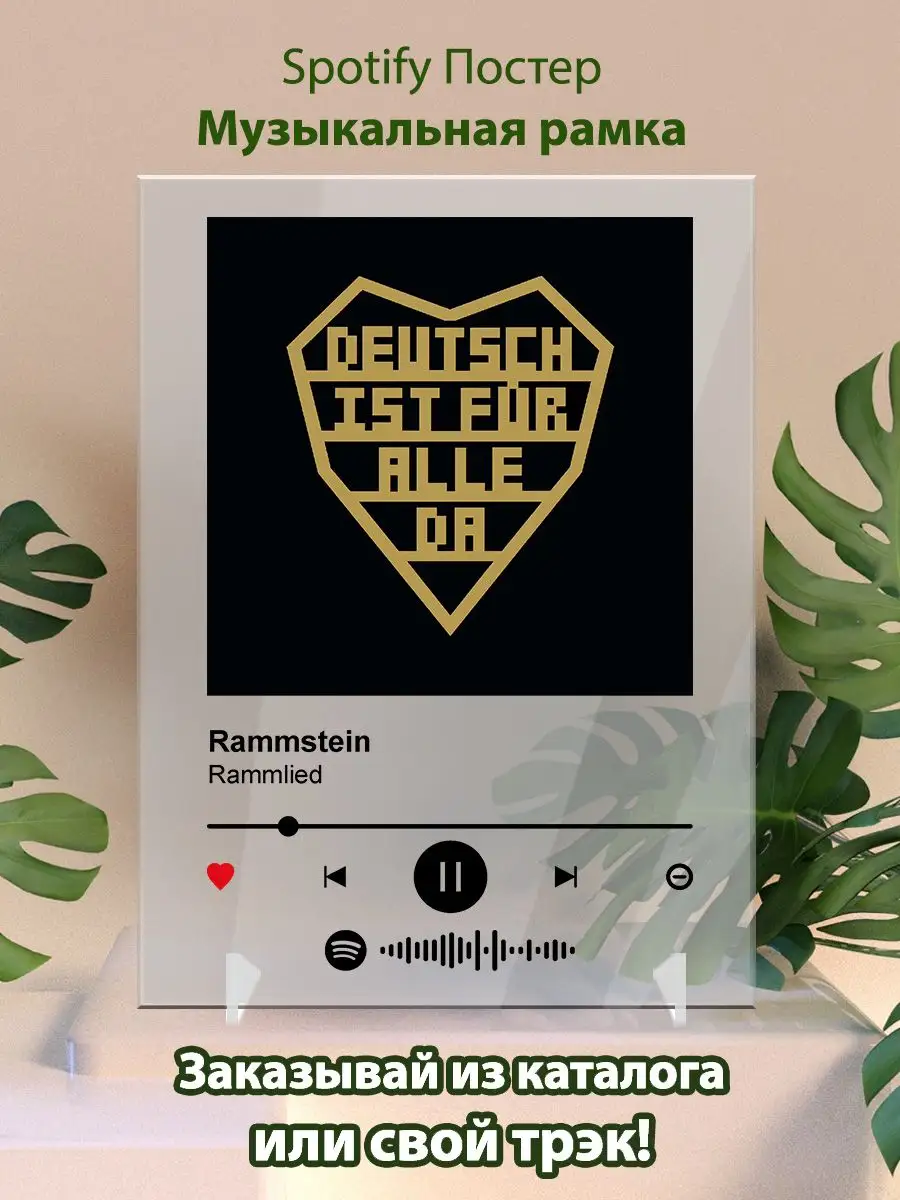 Постер Rammstein. Картина Rammstein - Rammlied Arthata-spotify постер  Спотифай постер 169610248 купить за 423 ₽ в интернет-магазине Wildberries