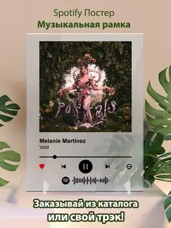 Постер Melanie Martinez. Картина Melanie Martinez - Void