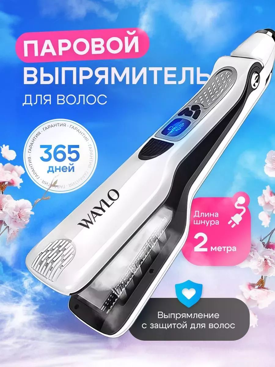 выпрямитель xiaomi hot steam отзывы фото 108