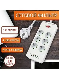 Удлинитель сетевой фильтр с USB и Type C